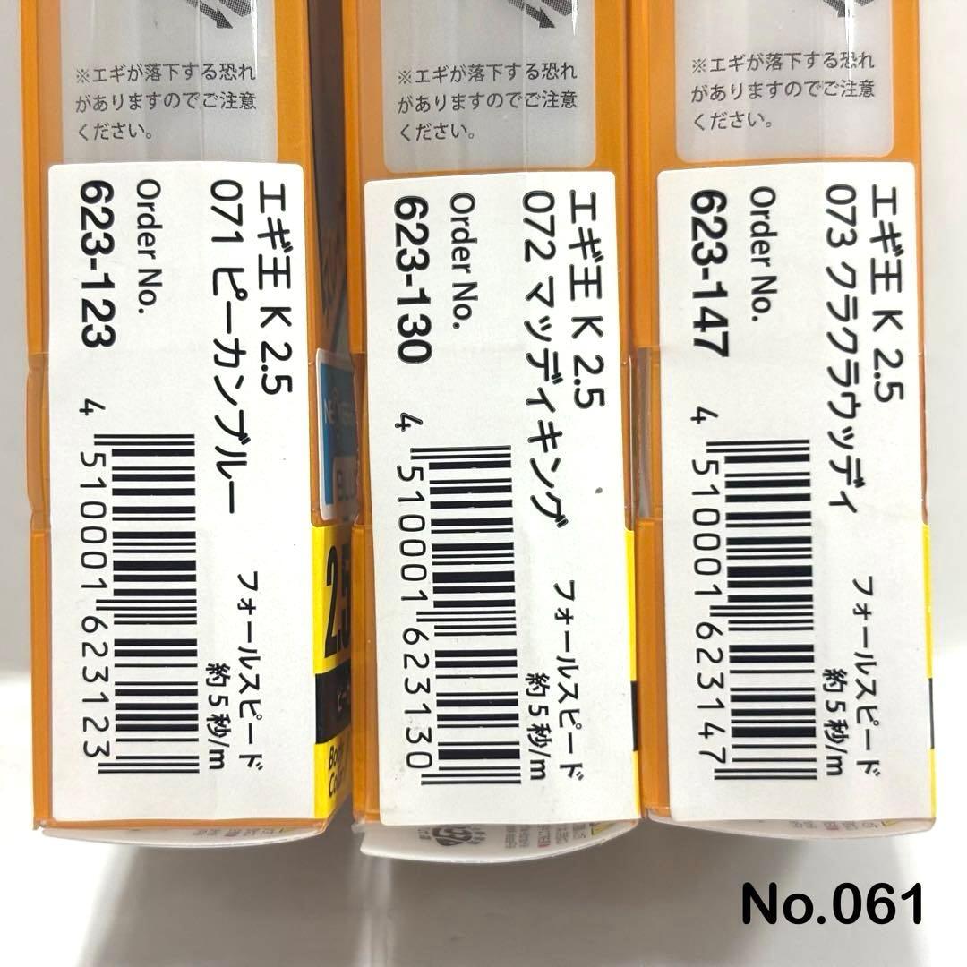 No.061 エギ王K 2.5号 6本