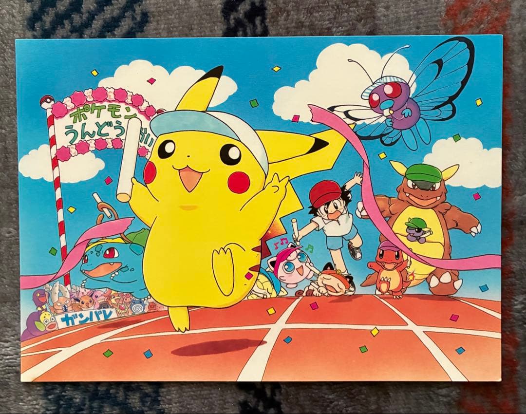 ポケモン運動会 ピカチュウ販売記念 ポストカードセット