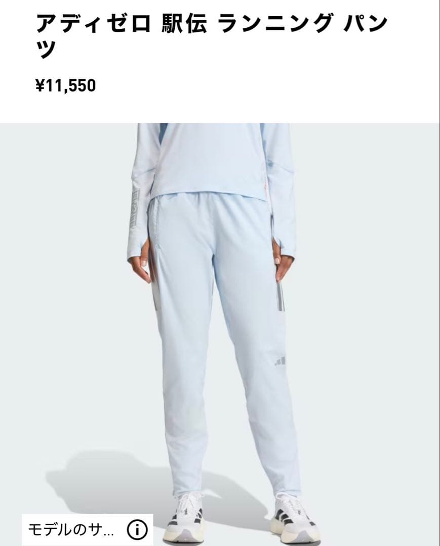 adidas アディゼロ駅伝ランニング上下