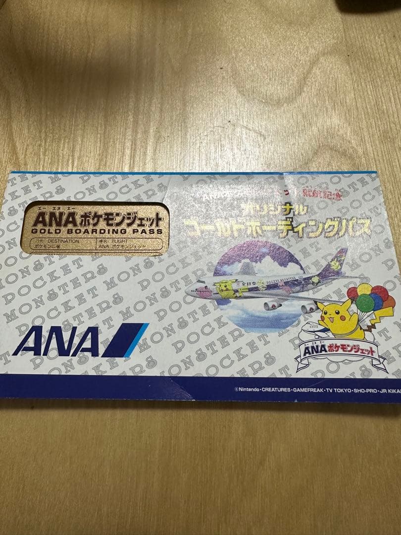 ANA ポケットモンスター ゴールドボーディングパス