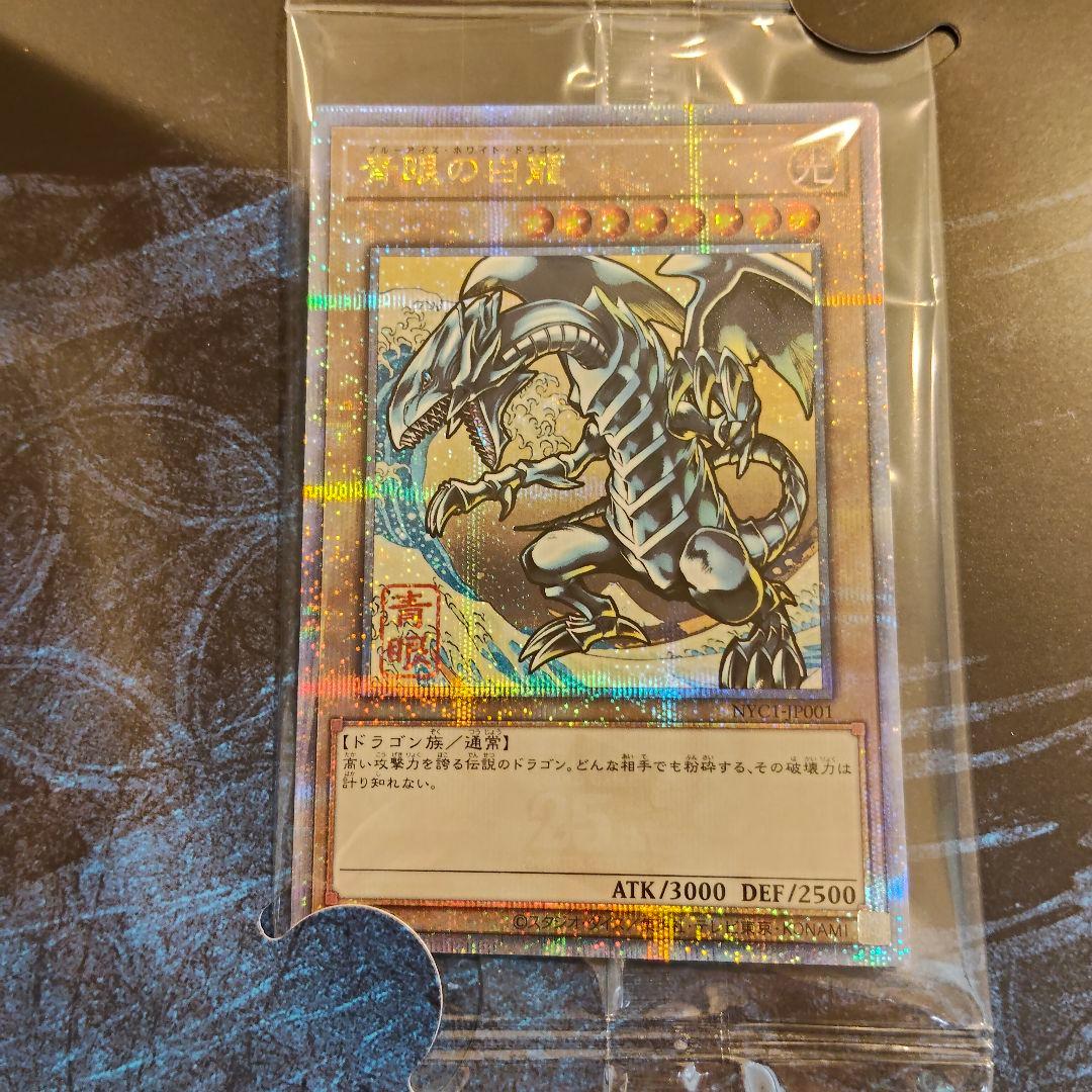 遊戯王 OCG 青眼の白龍　浮世絵風　郵便局限定　切手なし