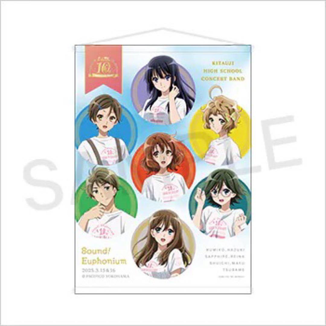 響け！ユーフォニアム10th タペストリー A B Cコンプリートセット