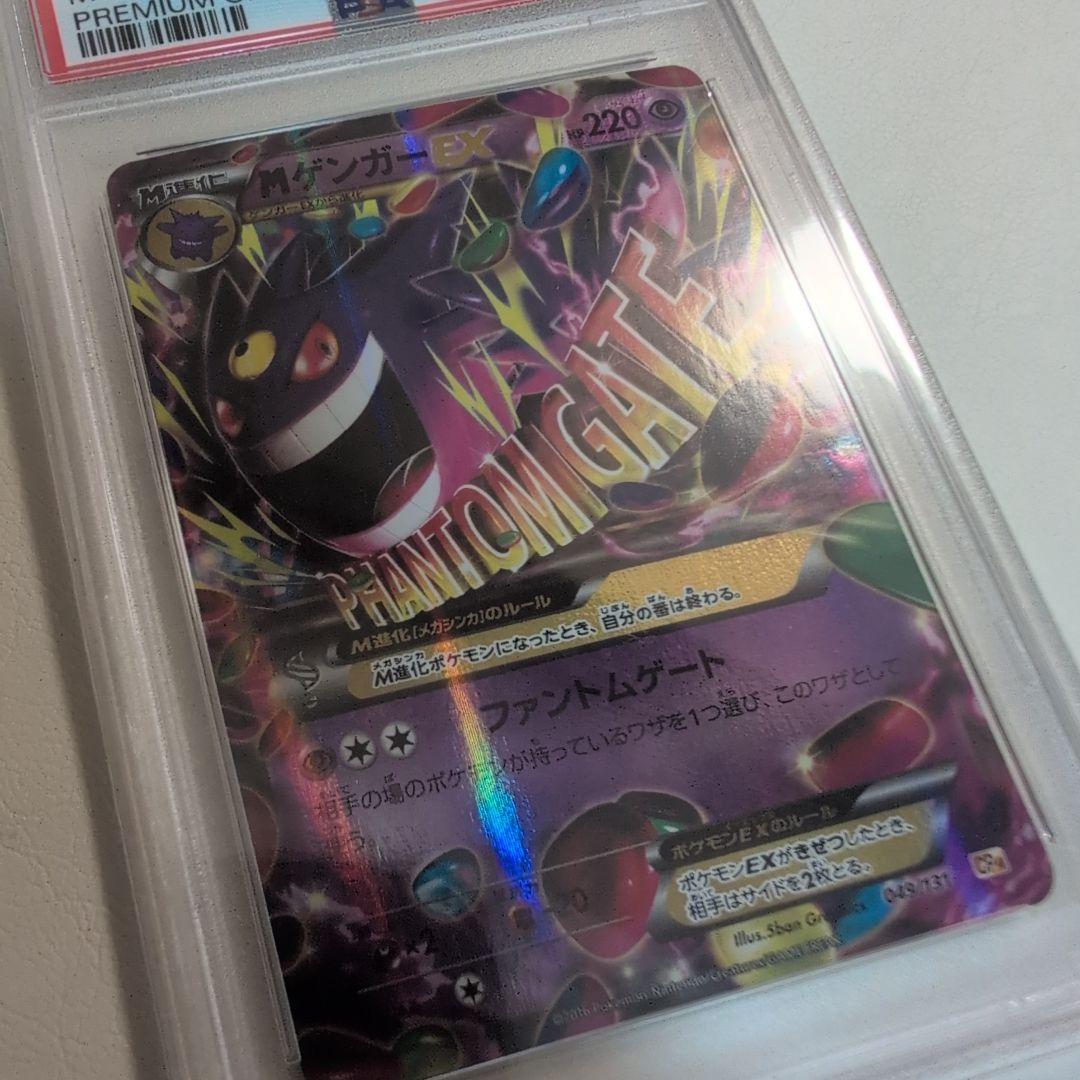 MゲンガーEX [CP4 049/131]PSA10 #ポケモンカード