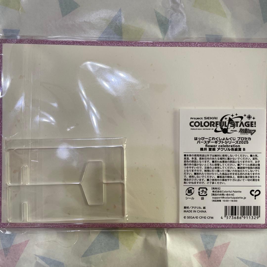プロセカ はぴこれ バースデー 桃井愛莉 アクリル色紙 箔押し缶バッジ