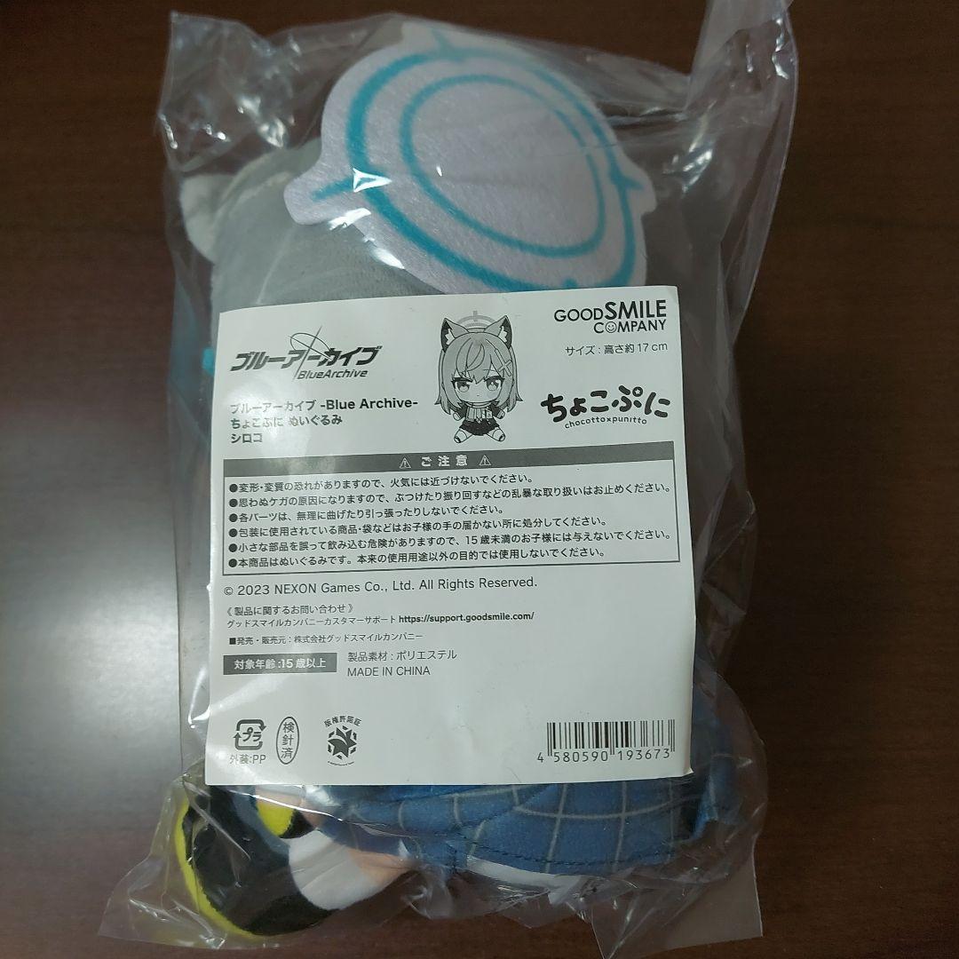 ちょこぷにぬいぐるみ　シロコ　ホシノ　セット