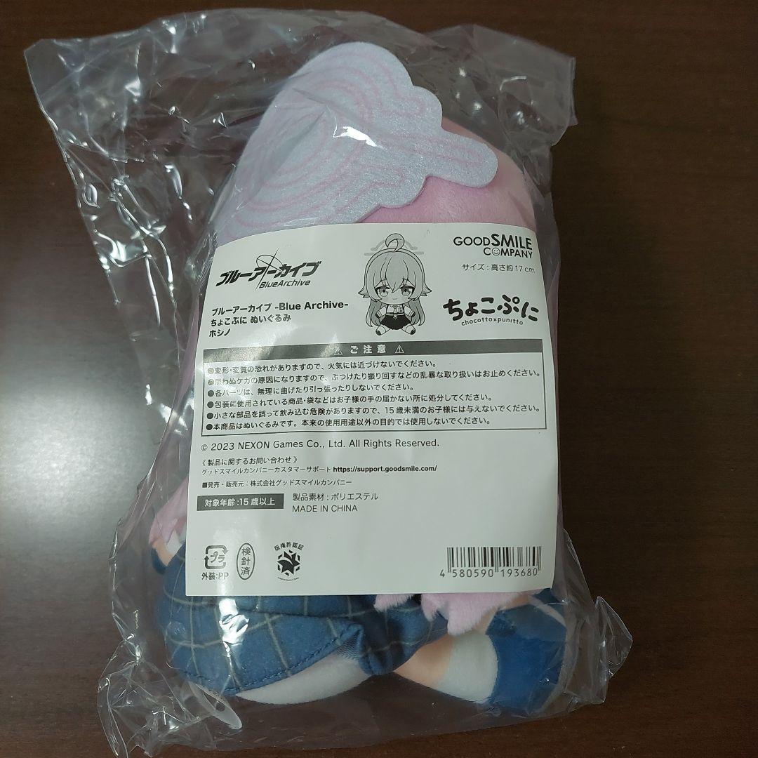 ちょこぷにぬいぐるみ　シロコ　ホシノ　セット