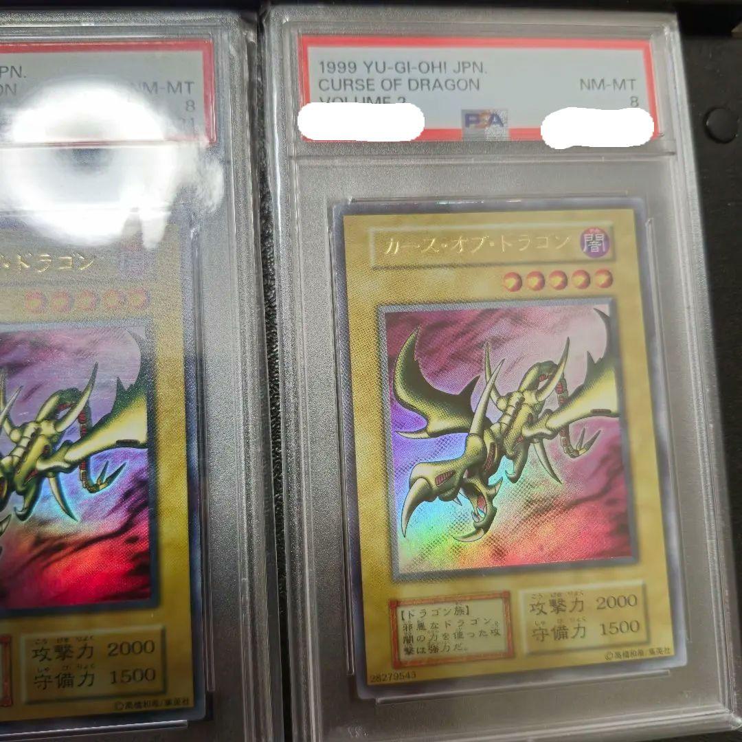 psa10 ほか、美品6枚　遊戯王　初期　レッドアイズ　ホロ　カースオブドラゴン