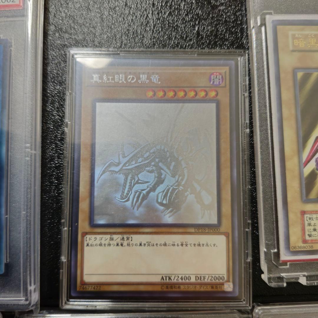 psa10 ほか、美品6枚　遊戯王　初期　レッドアイズ　ホロ　カースオブドラゴン