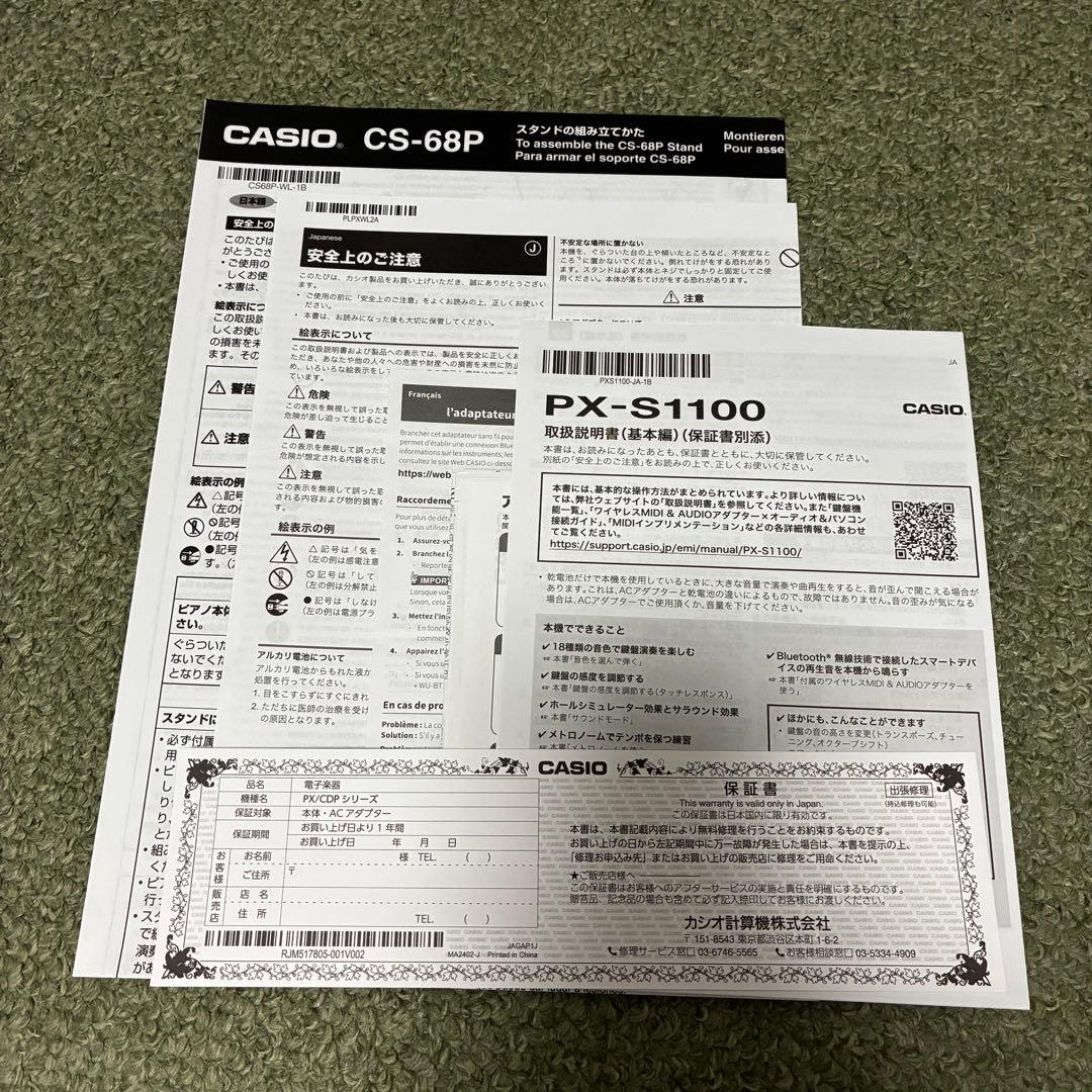 CASIO PX-S1100 電子ピアノ(24製)