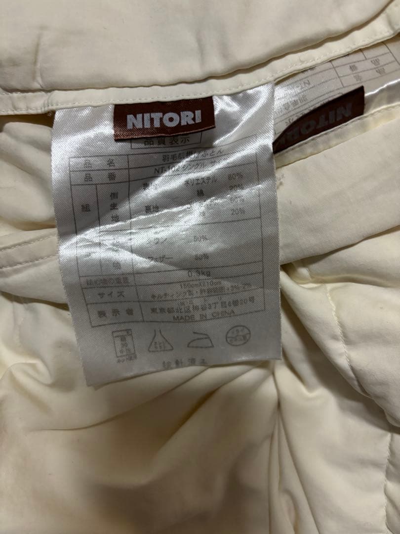 ニトリ 羽毛布団 ２枚セット ダウン 160x210 NITORI 掛けふとん