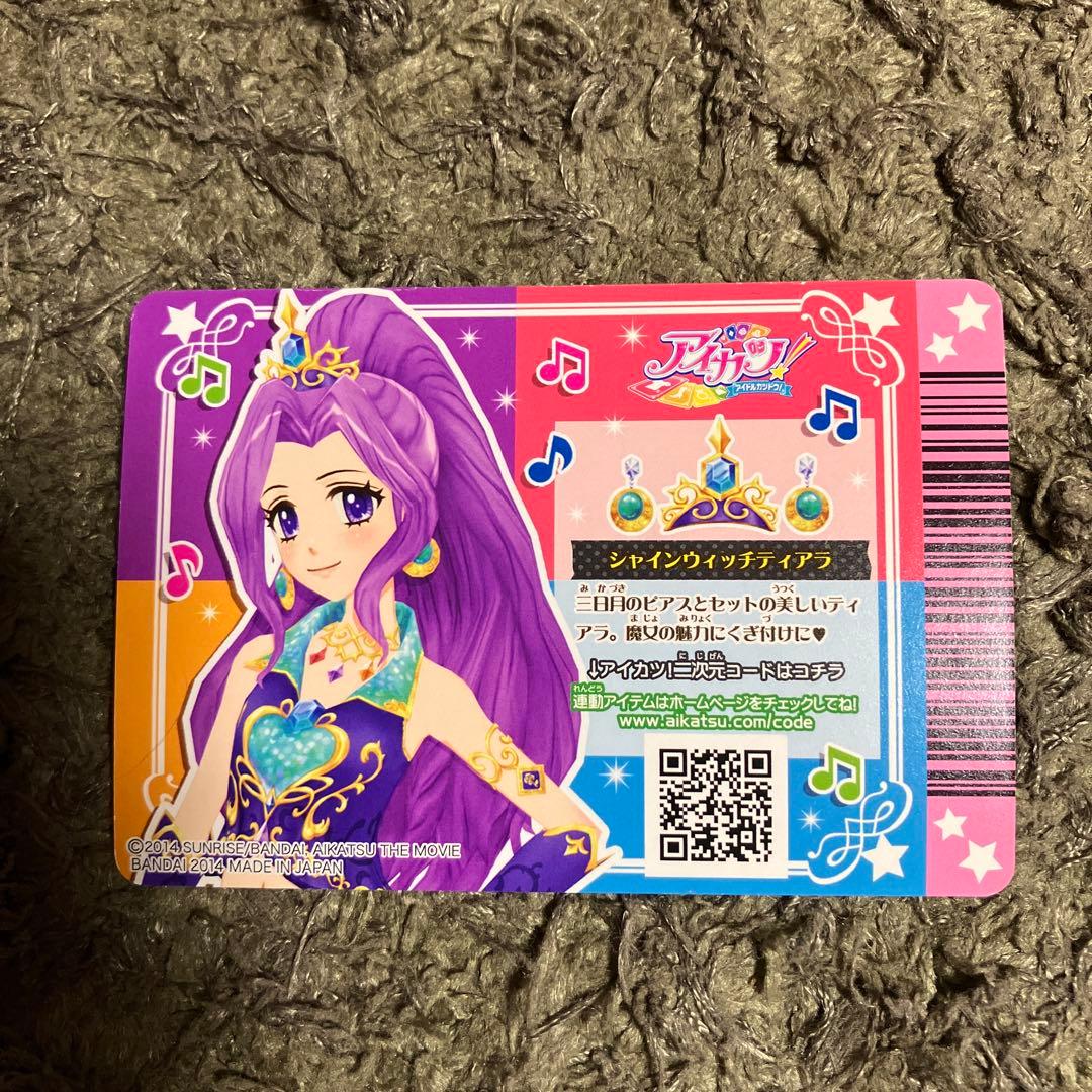 劇場版アイカツカード８枚セット