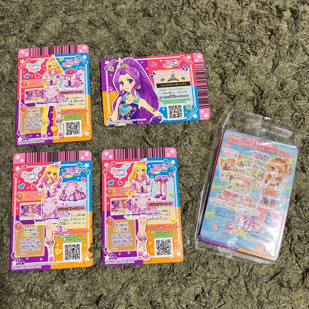 劇場版アイカツカード８枚セット