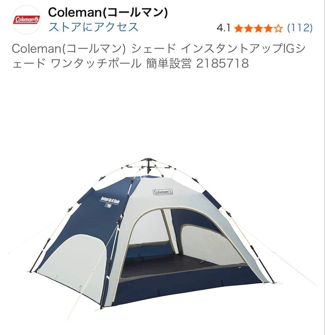 ☆Coleman(コールマン) インスタントアップIGシェード ワンタッチポール