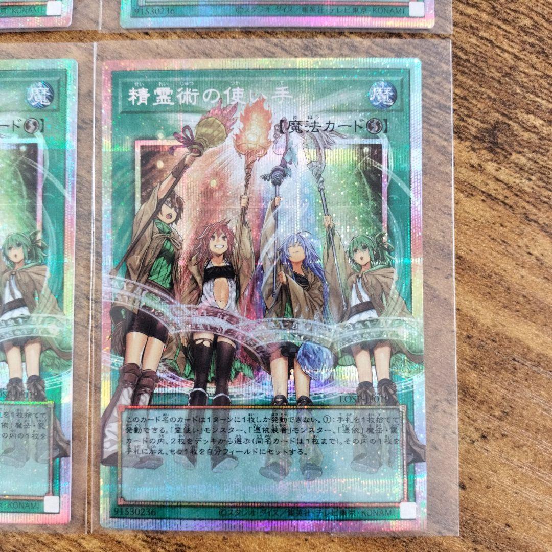 遊戯王　精霊術の使い手　プリシク　オーバーフレーム 4枚セット