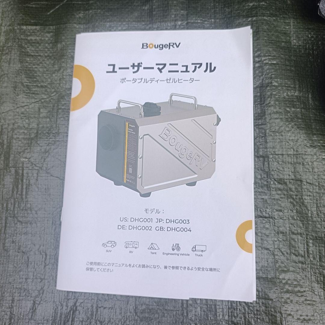 BougeRV一体型FFヒーター DC 12V/24V 低燃費