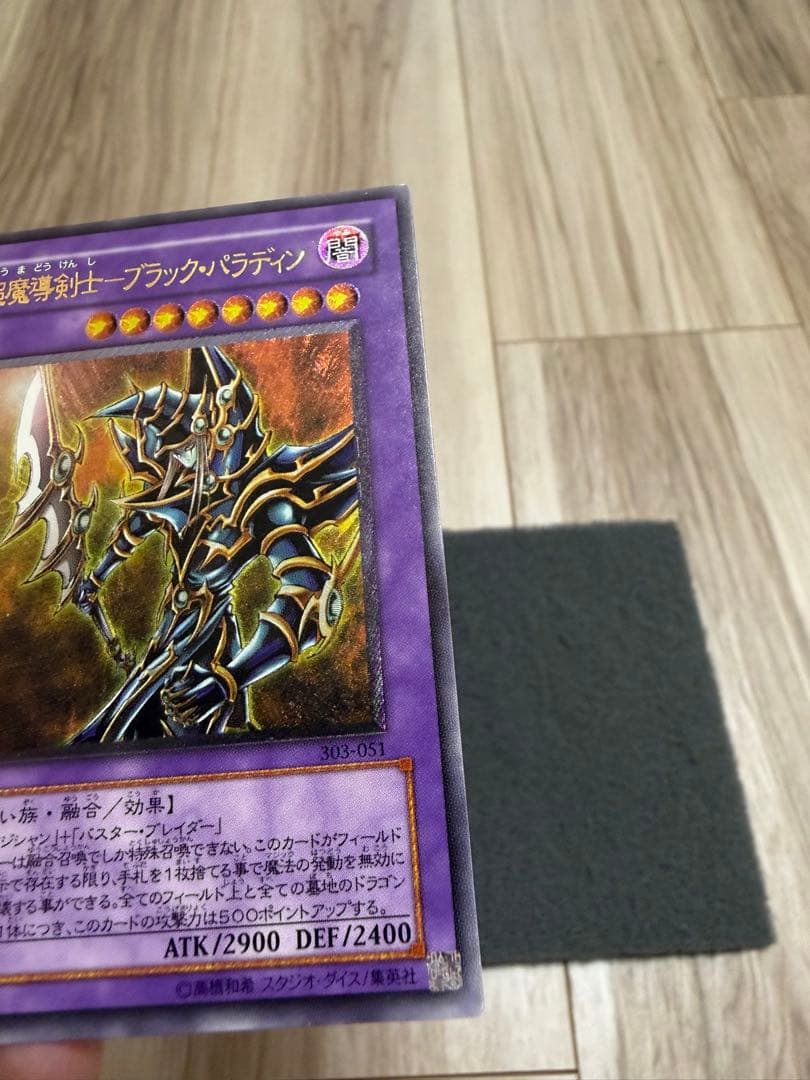 タ*カ様 超魔導剣士ブラックパラディン　レリーフ　303-“51
