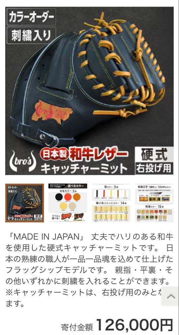 激レア　硬式　ブロス　キャッチャーミット