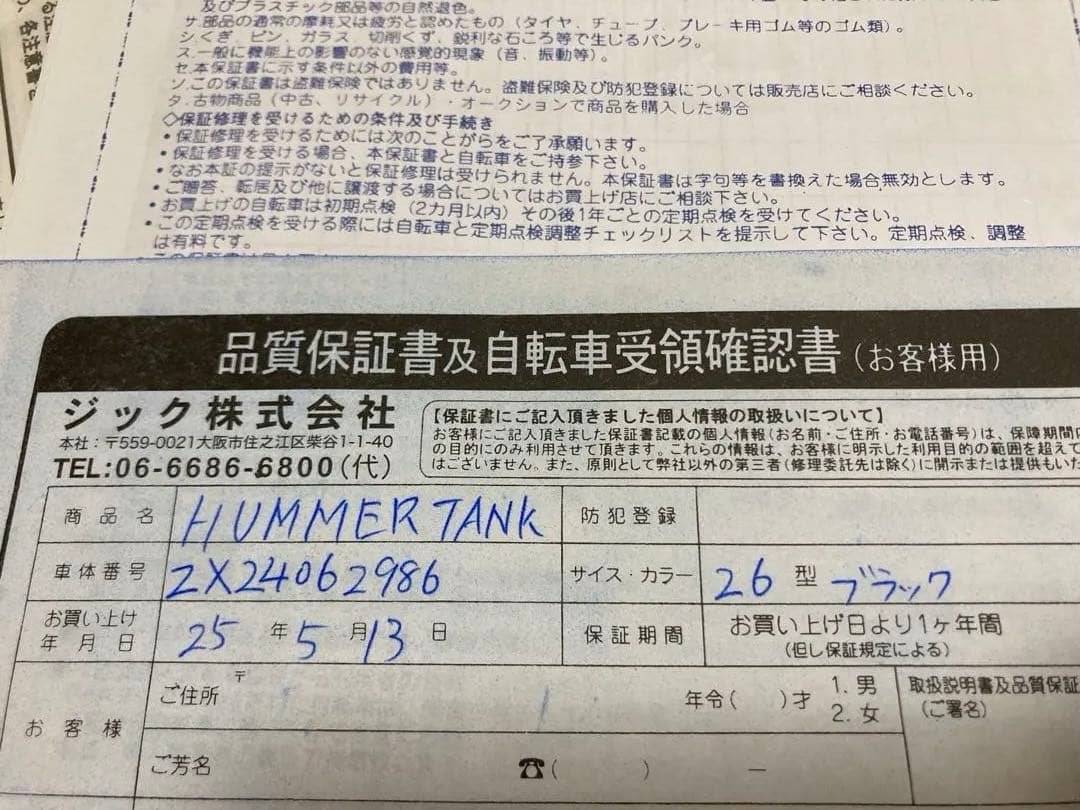 【引き取り限定】HUMMER TANKマウンテンバイク ブラック