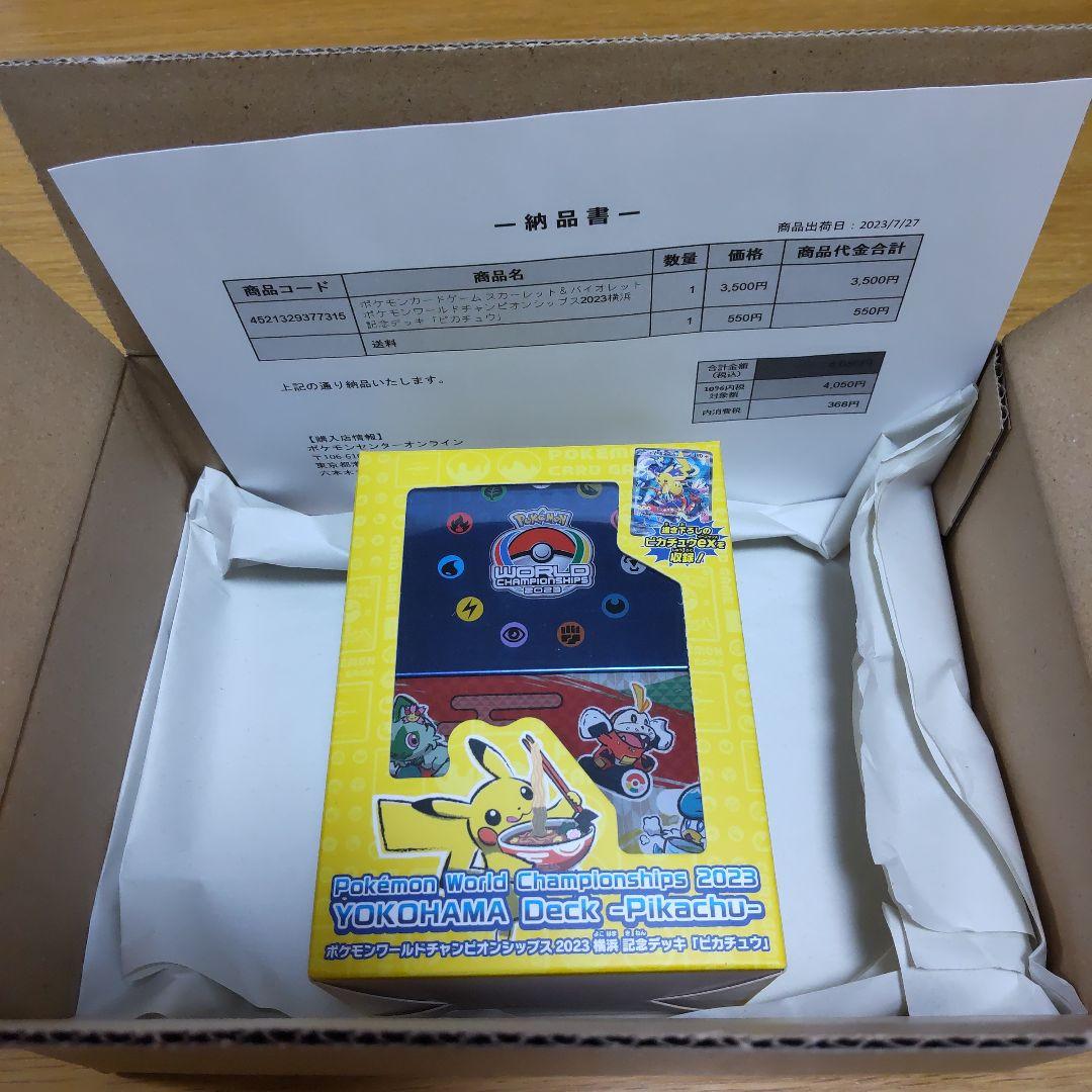 ポケモンカード 横浜記念デッキ 未開封 未使用 匿名配送