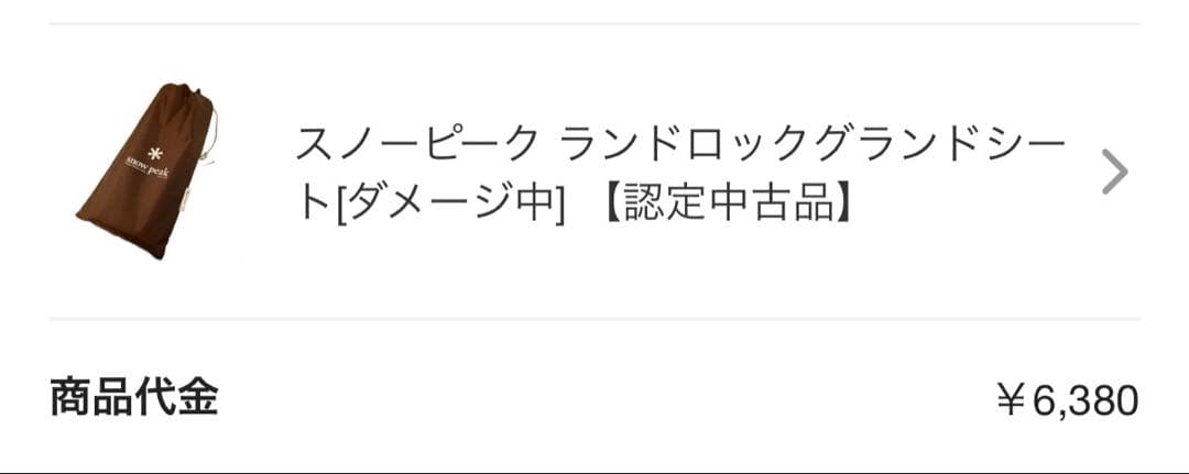ランドロック インナーマット、グランドシート