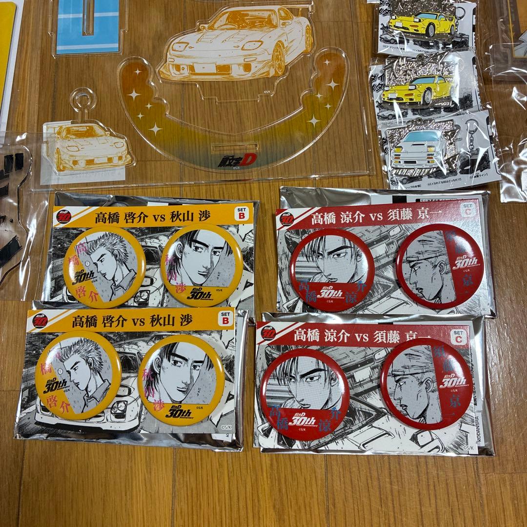 頭文字D 高橋兄弟　涼介　啓介　トミカ　ドリーミーくじ　ブランケット　グラス　等