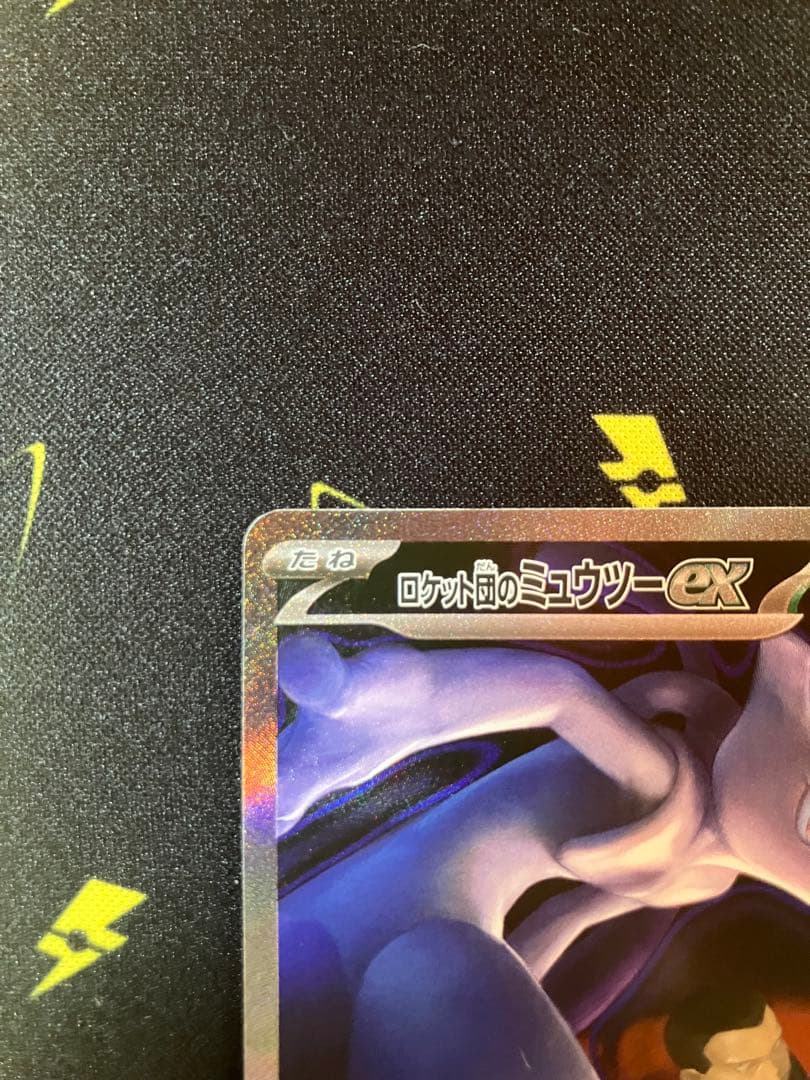 ロケット団のミュウツーex 232/193 SAR ポケモンカード　メガドリーム
