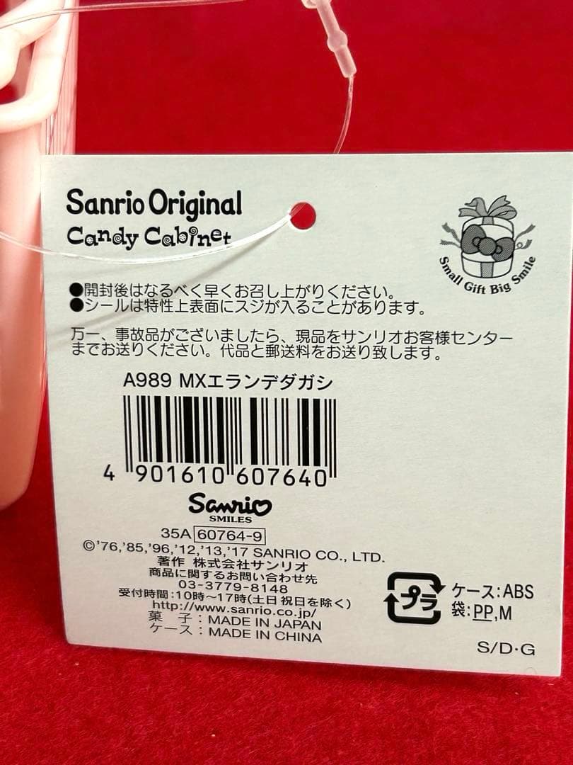 マイメロ　えらんでシリーズ マスコット&ミニバスケット　未使用