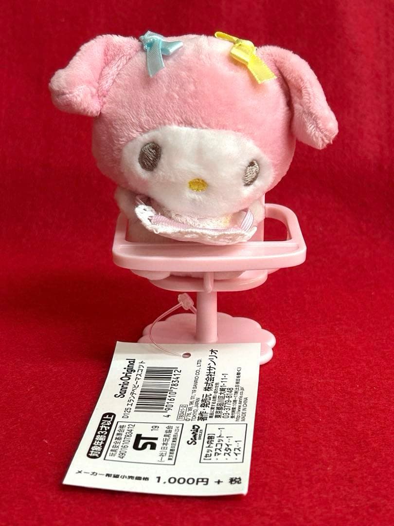 マイメロ　えらんでシリーズ マスコット&ミニバスケット　未使用