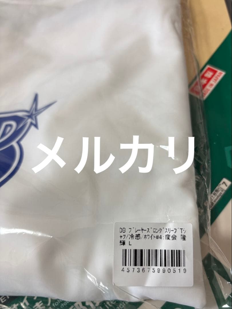 横浜DeNAベイスターズ　度会隆輝　冷感プレーヤーズロングスリーブTシャツ