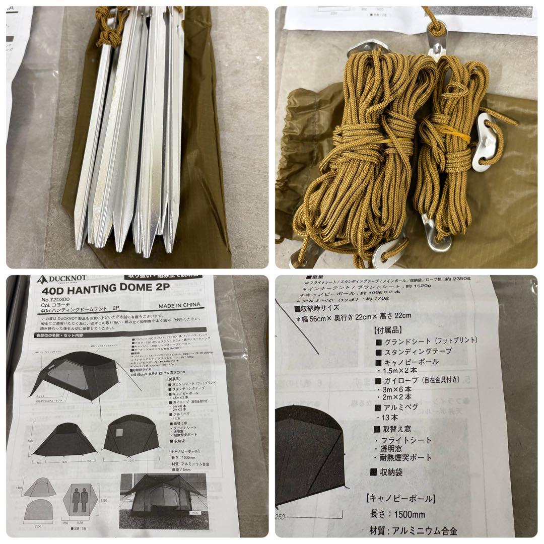 美品　DUCKNOT ダックノット ハンティングドーム2P コヨーテ