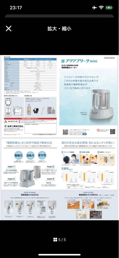 アクアプリータ　次亜塩素酸水生成器