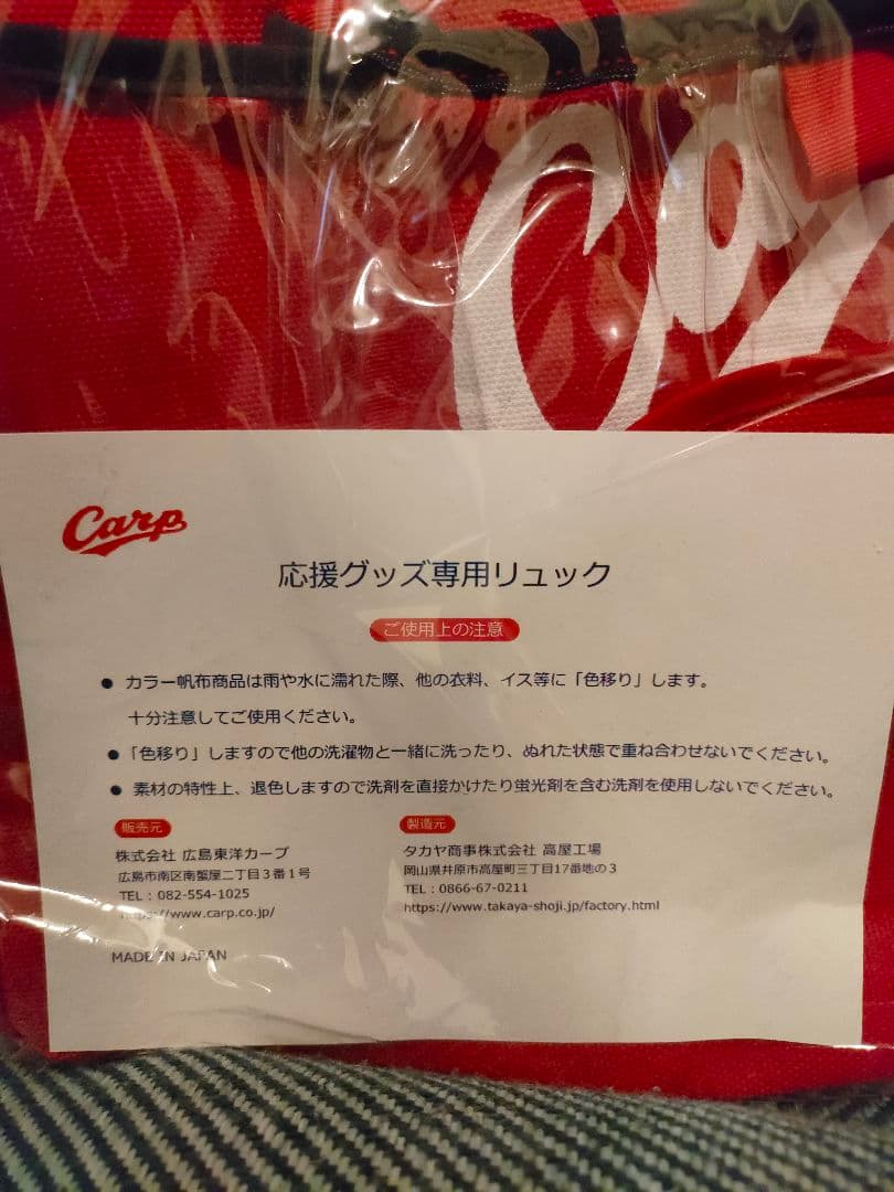 定価1万→7000円【送料無料】2023 限定数 カープ 応援グッズ専用リュック