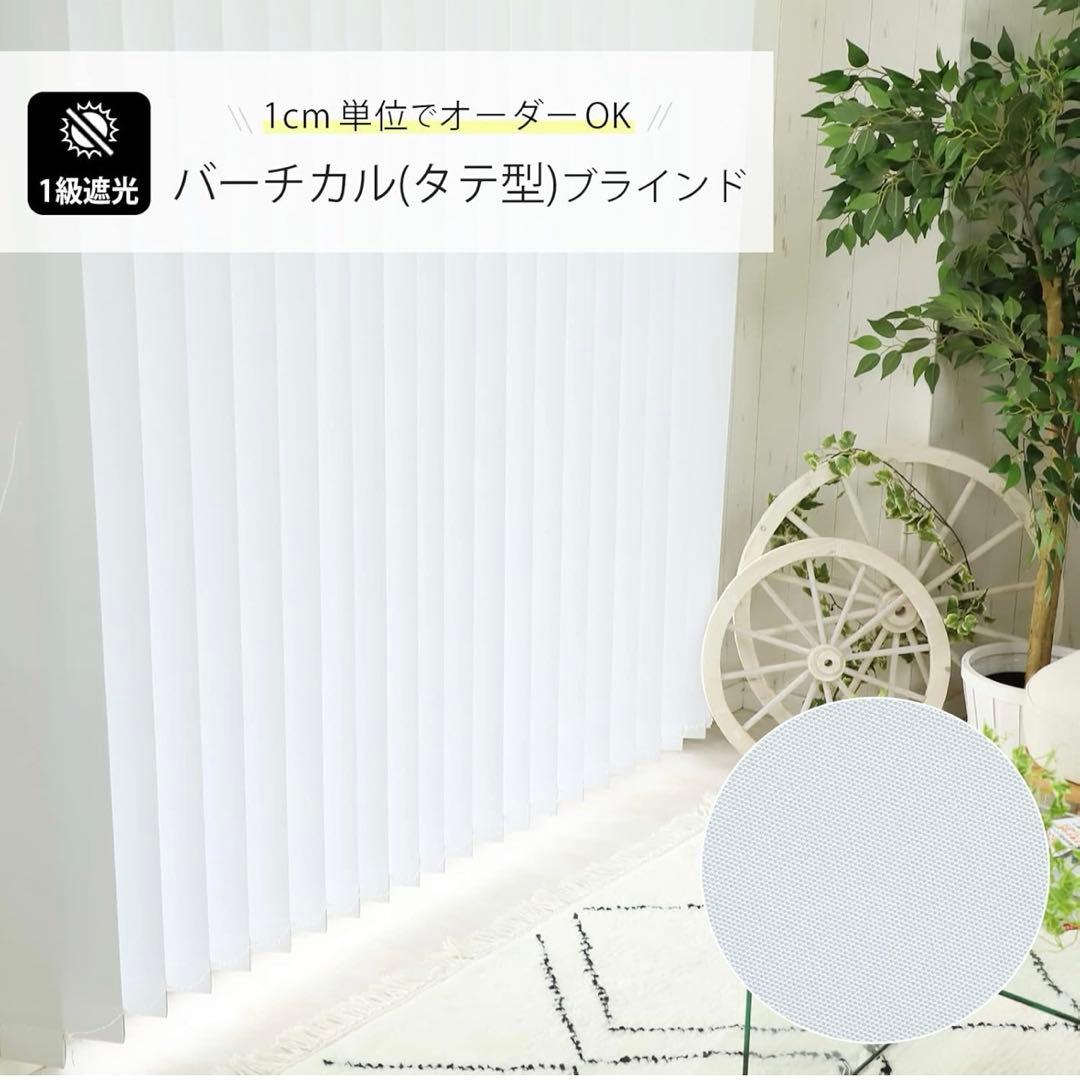 グラムスタイル 縦型ブラインド 1級遮光 バトン式 バーチカルブラインド