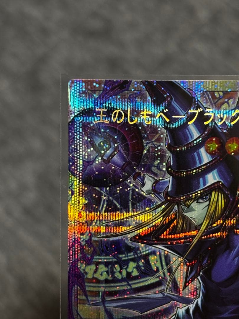 遊戯王　ブラックマジシャン　プリズマティックシークレット　オーバーフレーム
