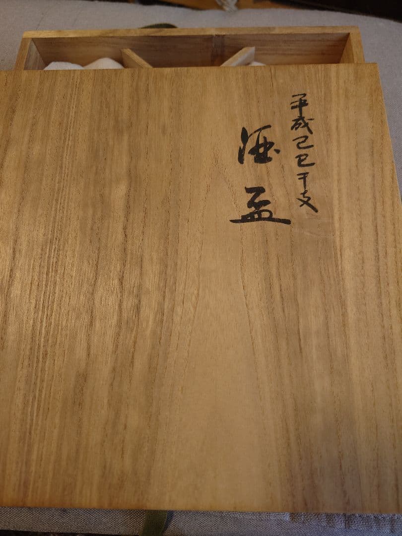 人間国宝　吉田美統　己巳　酒杯　5客