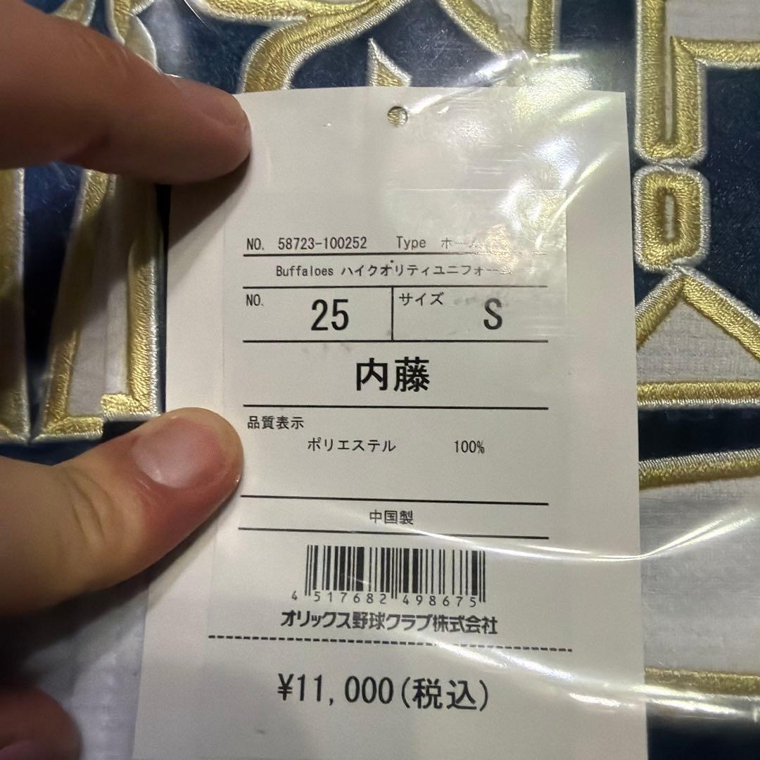 オリックスバファローズ 内藤鵬　新品未使用