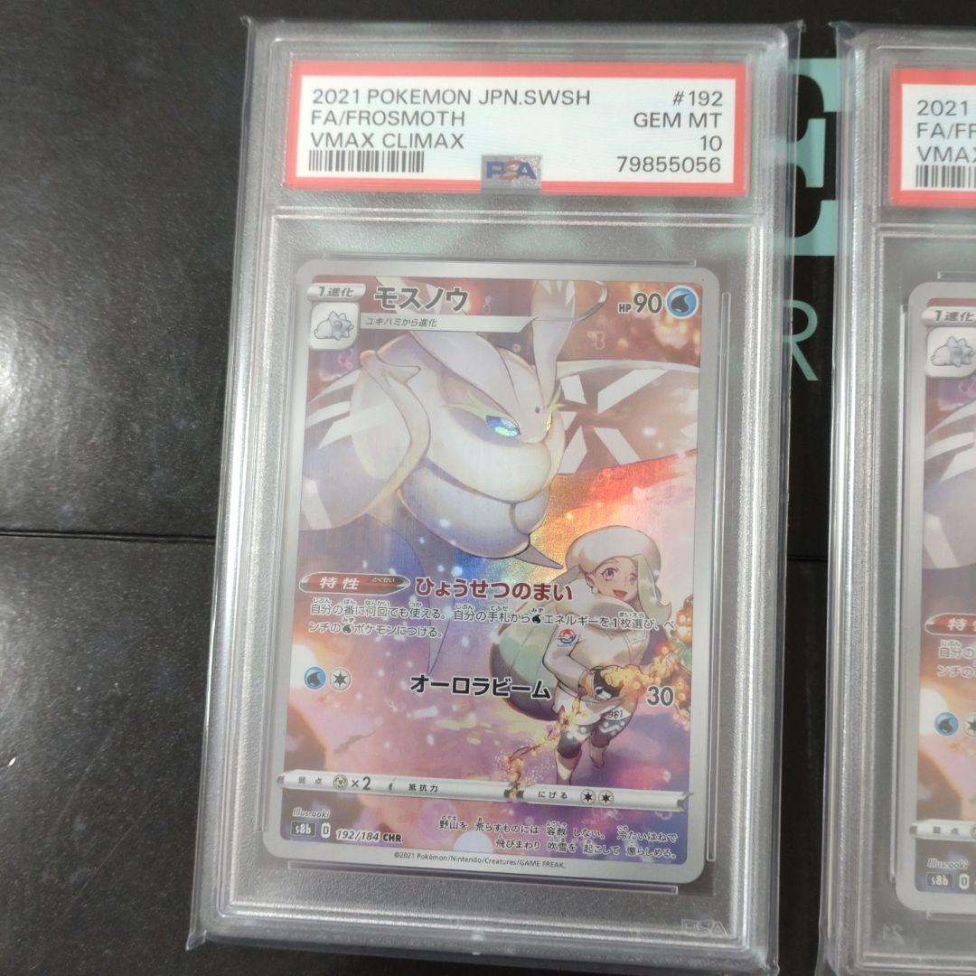 【psa10】モスノウ CHR S8b VMAXクライマックス 192/184
