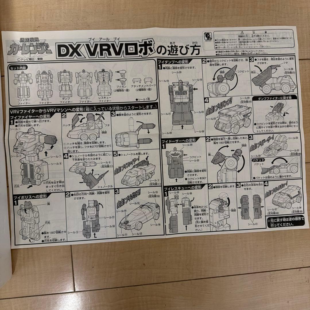 DX VRVロボ 激走戦隊カーレンジャー 超合金 バンダイ