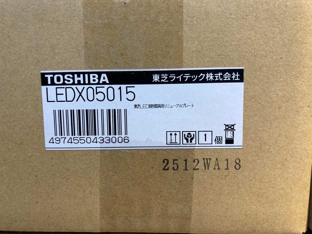 TOSHIBA LEDX05015 ダウンライト　リニューアルプレート6個セット