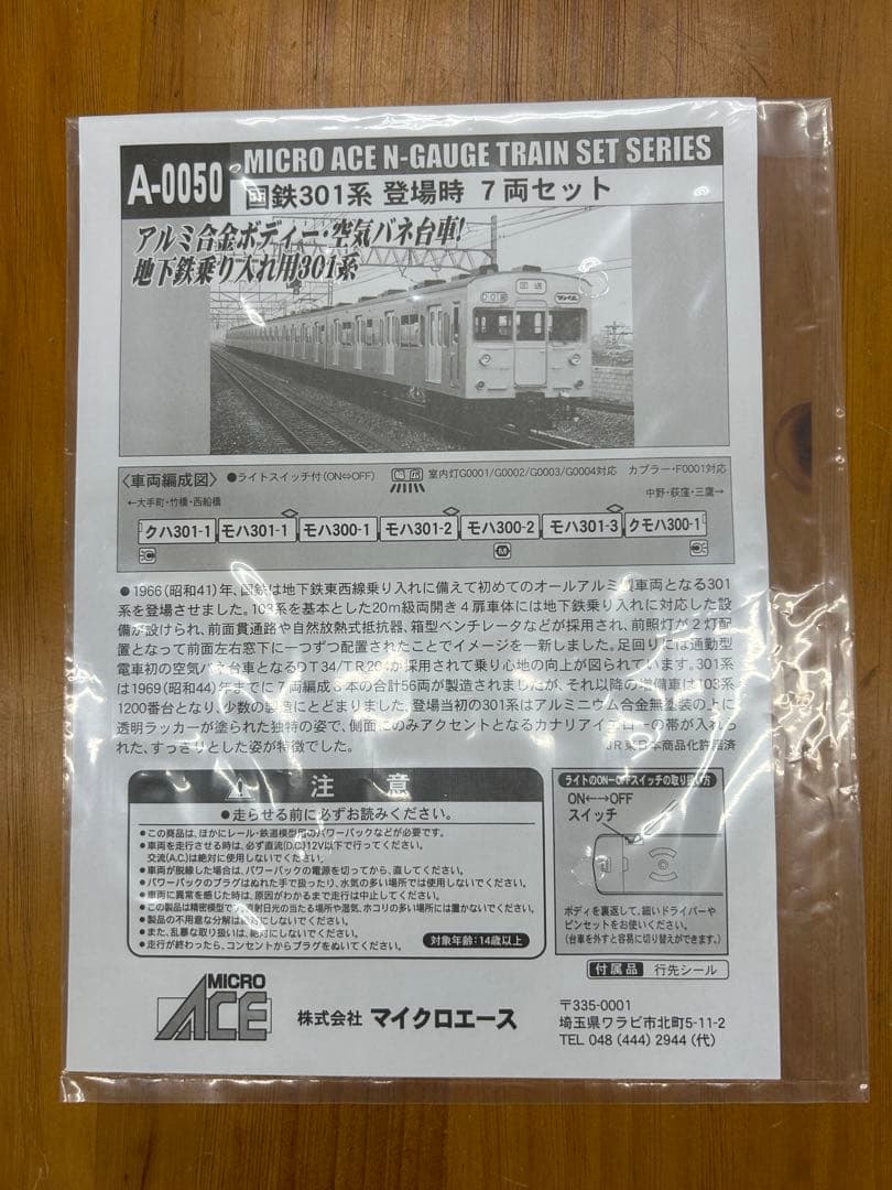 マイクロエース　A-0050国鉄301系 登場時 7両セットアルミ合金ボティ