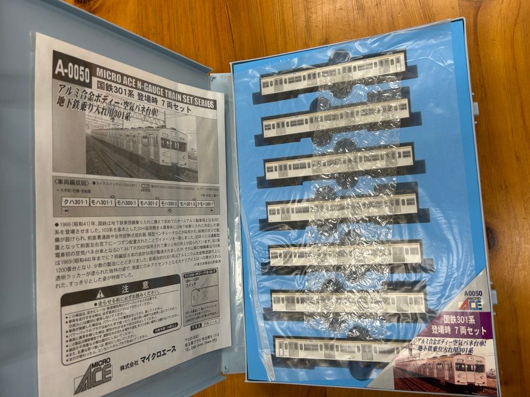 マイクロエース　A-0050国鉄301系 登場時 7両セットアルミ合金ボティ