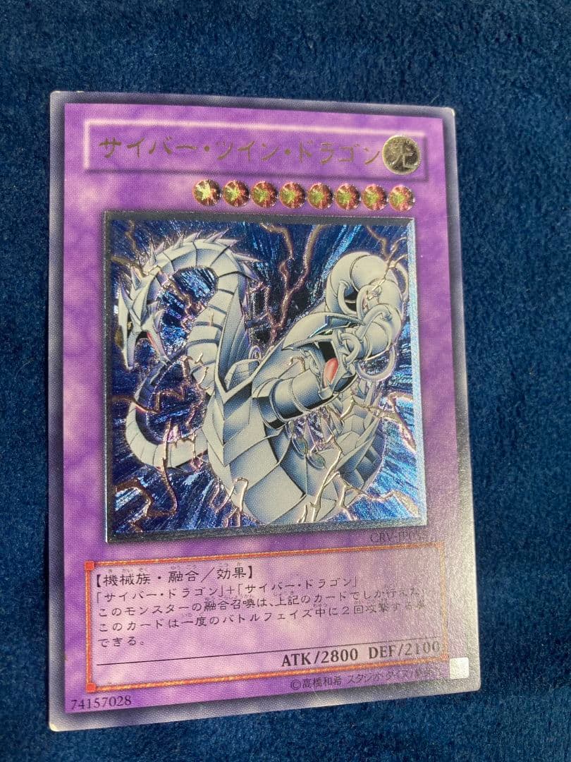 遊戯王　サイバー・ドラゴン系　レリーフ
