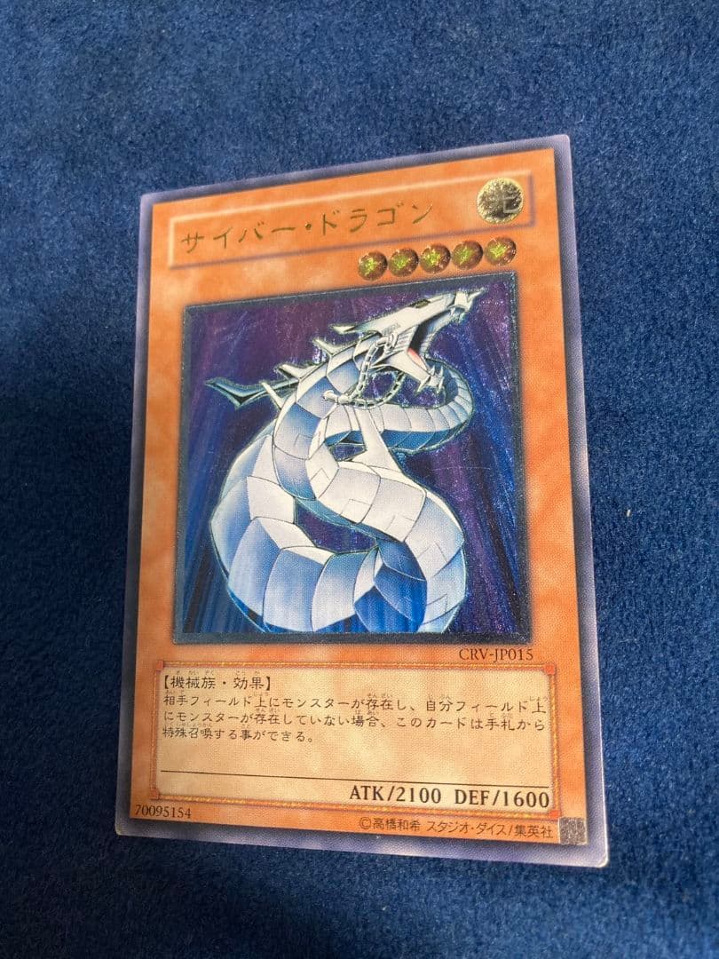 遊戯王　サイバー・ドラゴン系　レリーフ