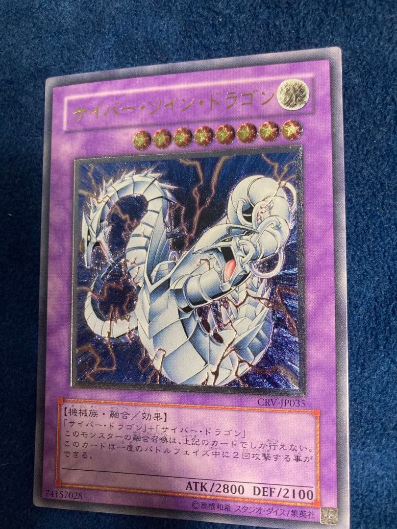 遊戯王　サイバー・ドラゴン系　レリーフ