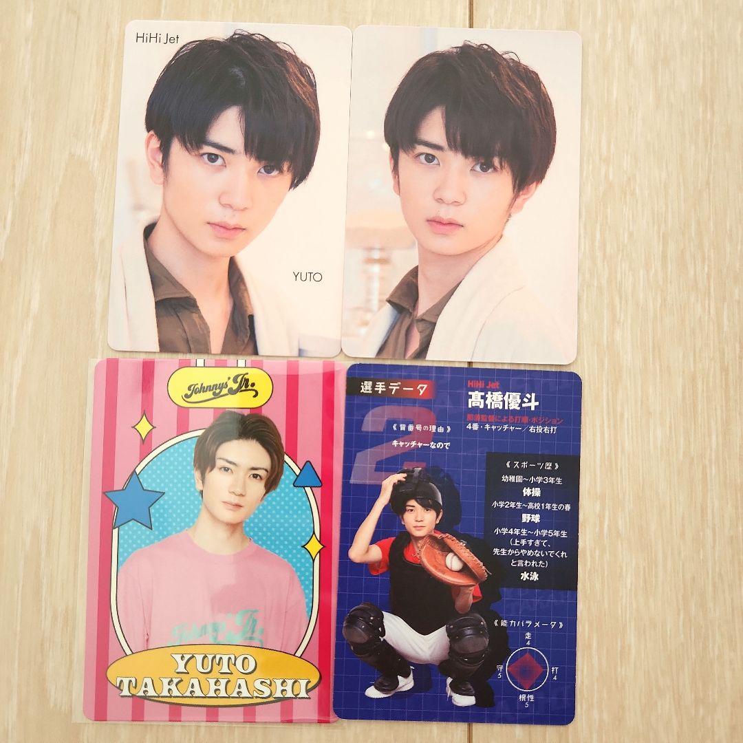 HiHi Jets 髙橋優斗 はぴぬい アクスタ うちわ カード まとめ売り