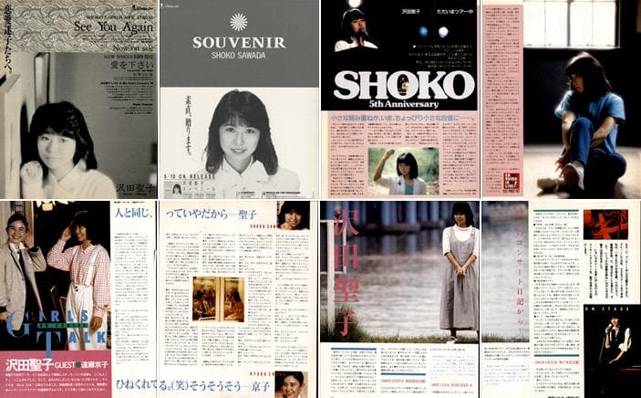 沢田聖子 雑誌 切り抜き 61P ◆貴重ほぼ欠けなし ◆幼少期の掲載記事あり
