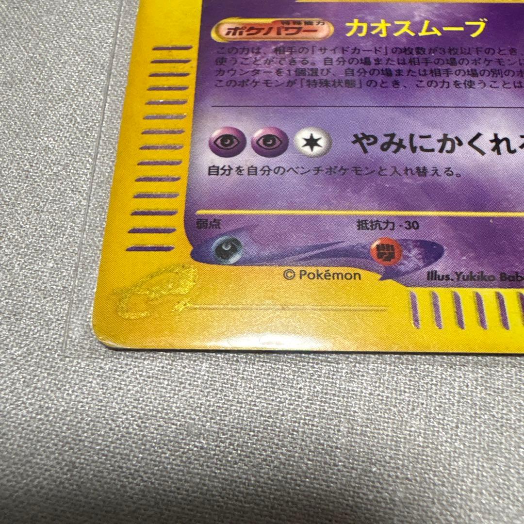 ポケモンカード eシリーズ ゲンガー eカード キラ