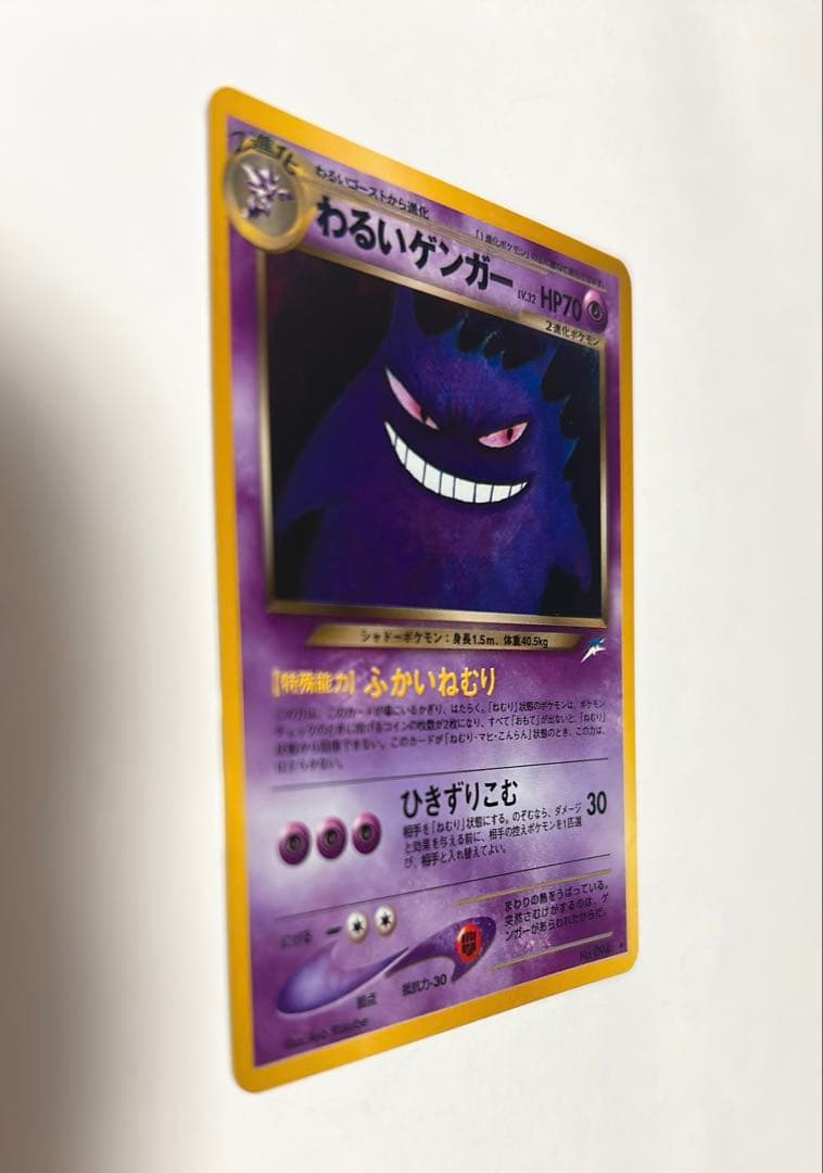 ポケモンカード旧裏 わるいゲンガー