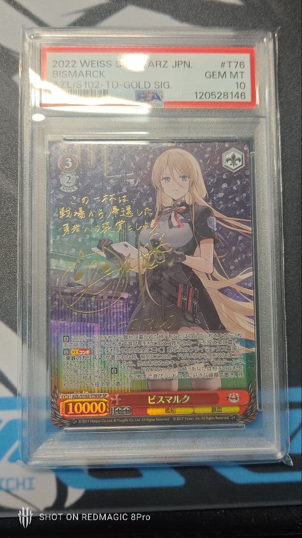 PSA10　ヴァイスシュヴァルツ　アズールレーン　ビスマルク sp