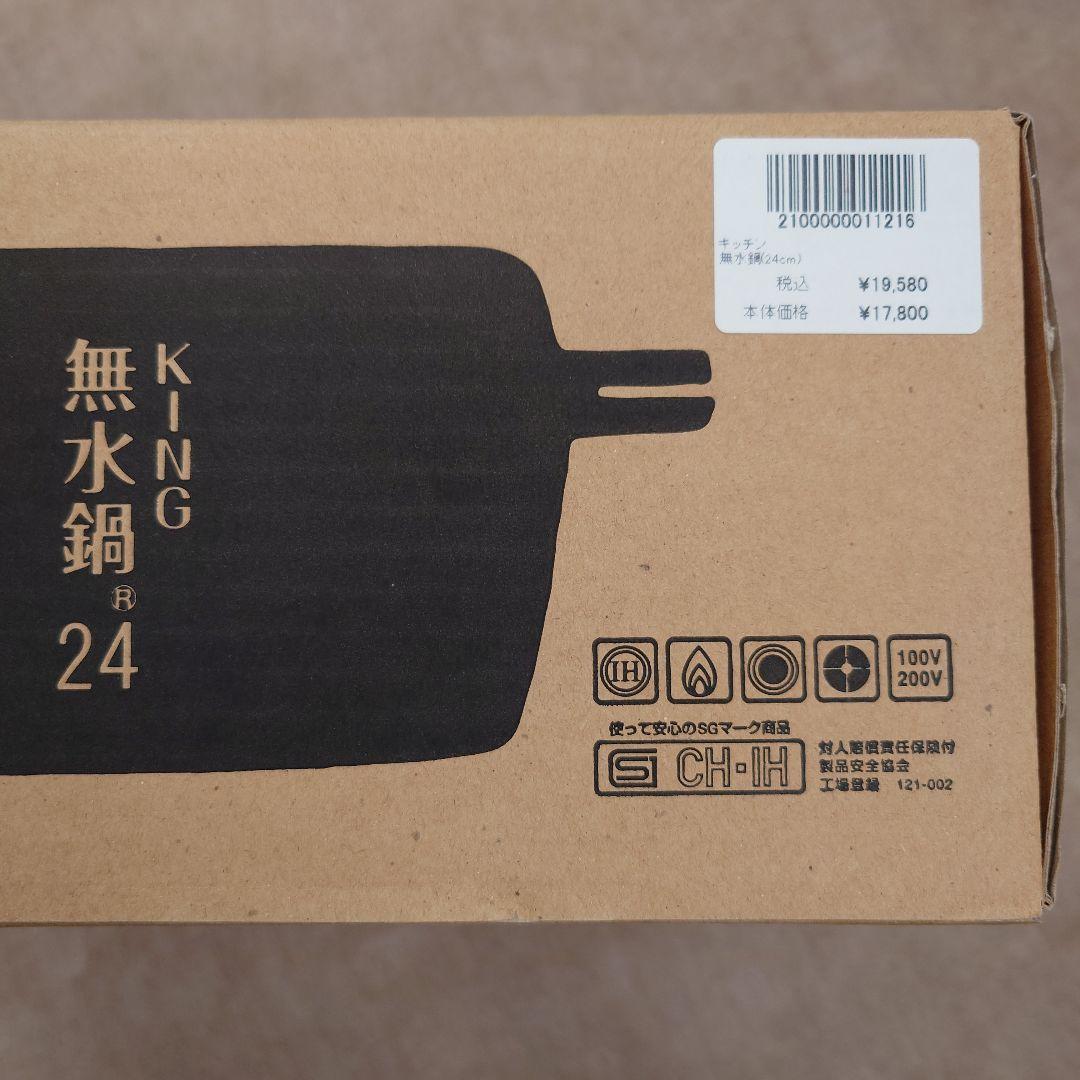 s*i様 KING 無水鍋 24 4L IH対応　d&department